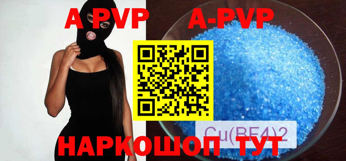 APVP  Вход с VPN  Альфа ПВП кристаллы  APVP Соль  Норильск  A-PVP Crystall 