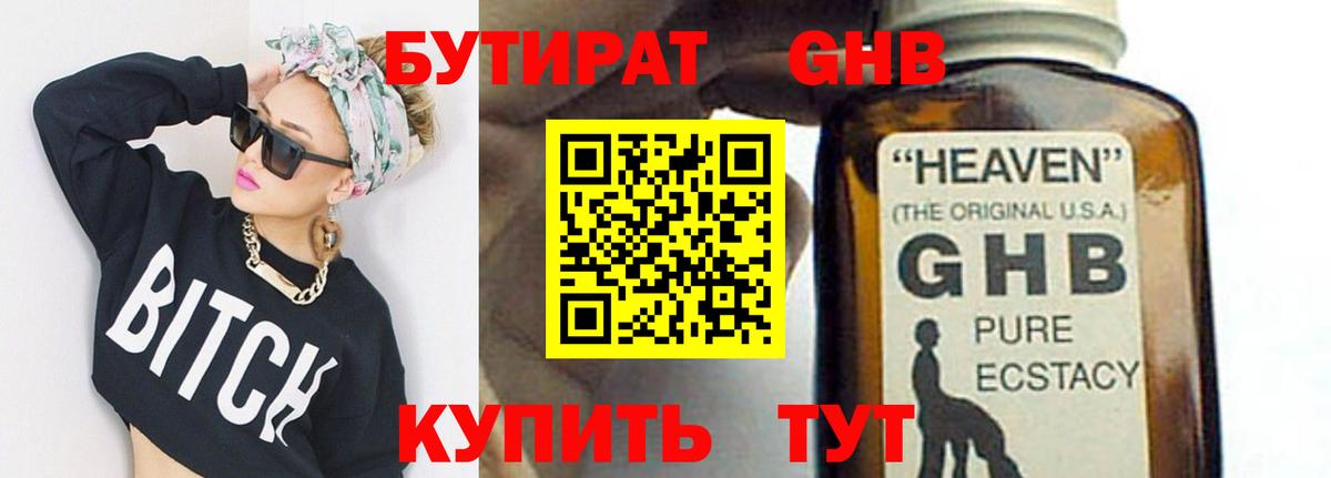 БУТИРАТ  БУТИРАТ буратино  Вход с VPN  Норильск 