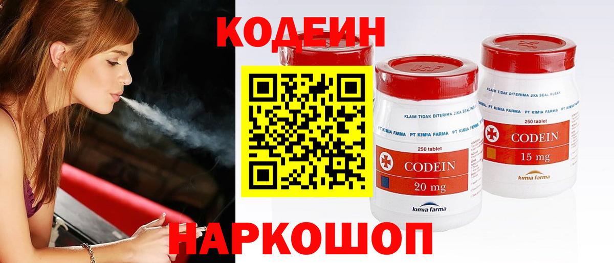 Кодеиновый сироп Lean Purple Drank Норильск